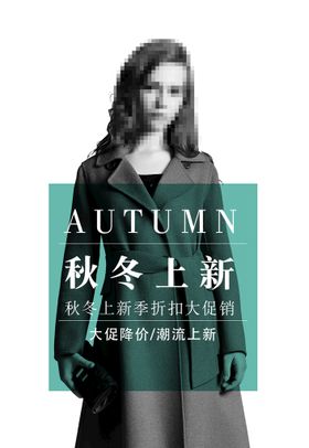 编号：08957109250637516459【酷图网】源文件下载-服装海报