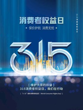 诚信315促销消费者权益日门头