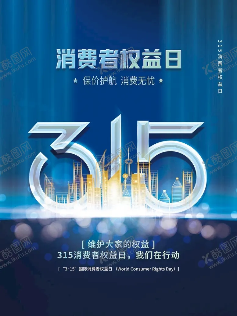 编号：54120810051609587146【酷图网】源文件下载-诚信315
