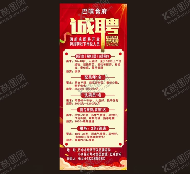 编号：44070605100000129415【酷图网】源文件下载-招聘展架