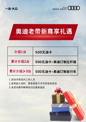 老带新宣传微推