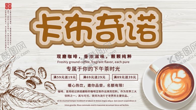 编号：83419910230633331418【酷图网】源文件下载-卡布奇诺