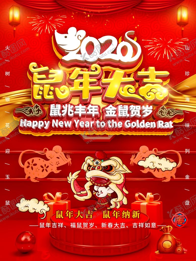 编号：46545110230218308190【酷图网】源文件下载-鼠年大吉