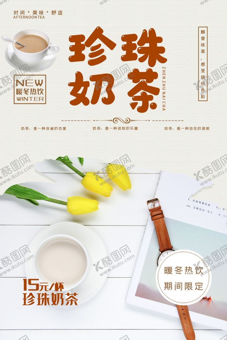 编号：66050610171355015740【酷图网】源文件下载-珍珠奶茶