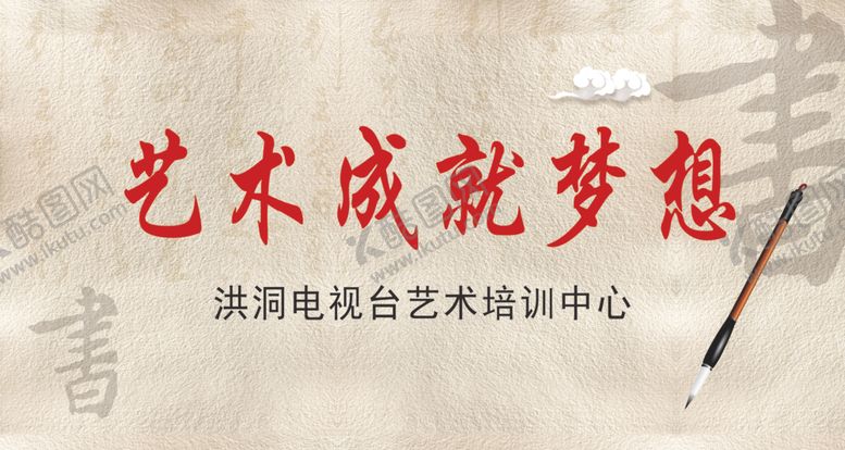 编号：37716109300258192298【酷图网】源文件下载-艺术书法