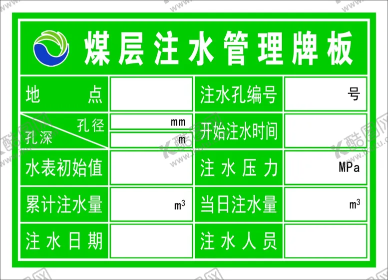 编号：92042706270426291402【酷图网】源文件下载-煤层注水
