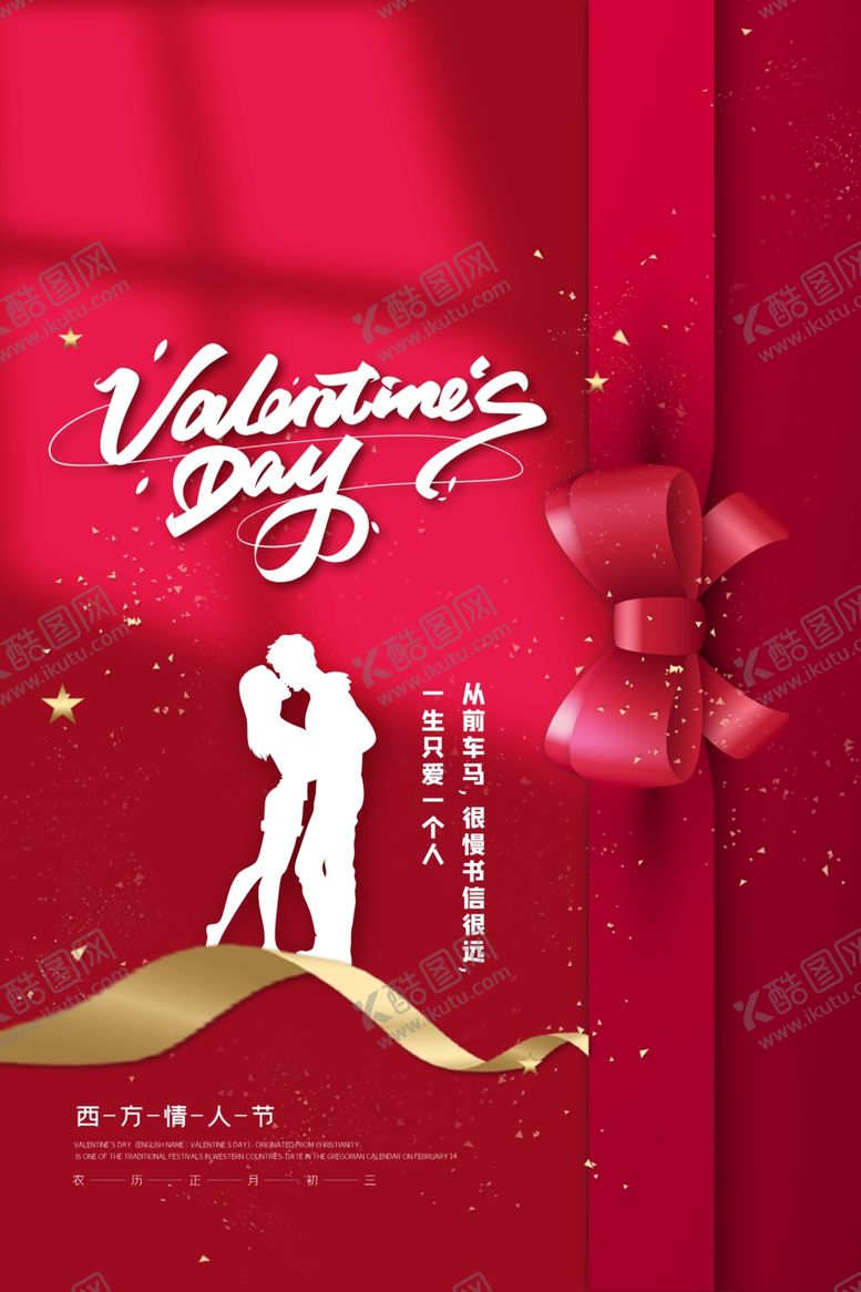 编号：95385404010617526249【酷图网】源文件下载-情人节