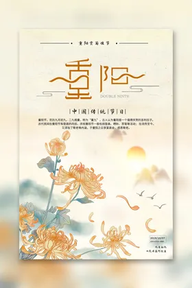 重阳节国潮页面展板踏秋