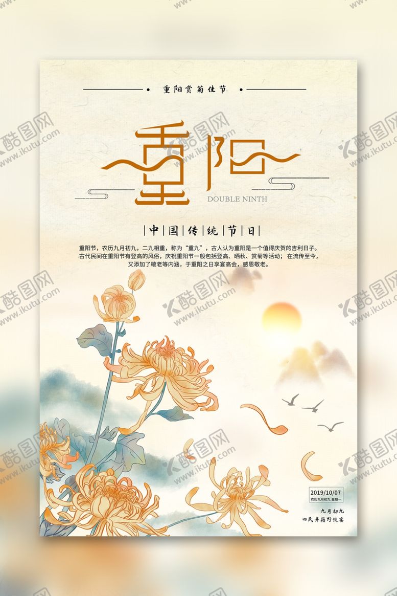 编号：27639801270217182855【酷图网】源文件下载-重阳节