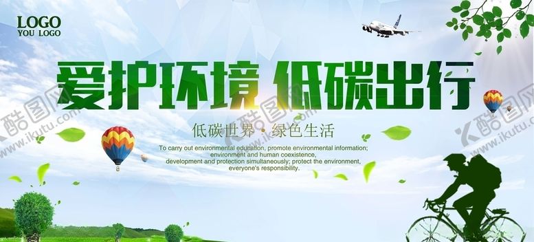 编号：12440009130039048758【酷图网】源文件下载-保护环境