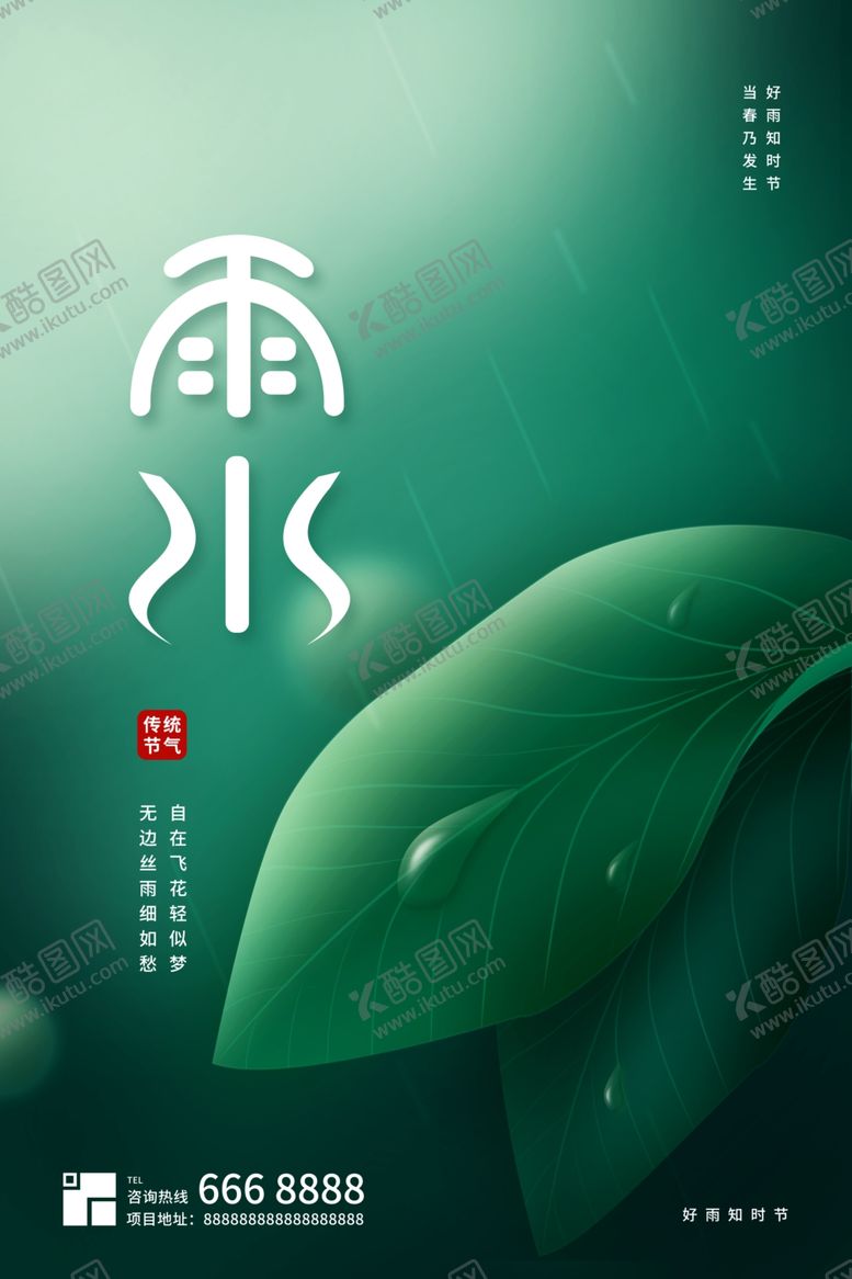 编号：13264401261024074343【酷图网】源文件下载-雨水朋友圈