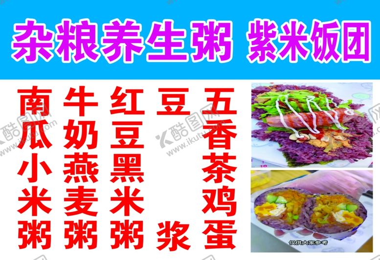 编号：97050302041822329785【酷图网】源文件下载-紫米饭团