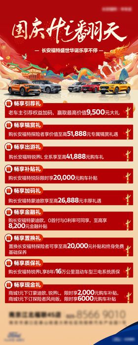 汽车销售政策长图海报