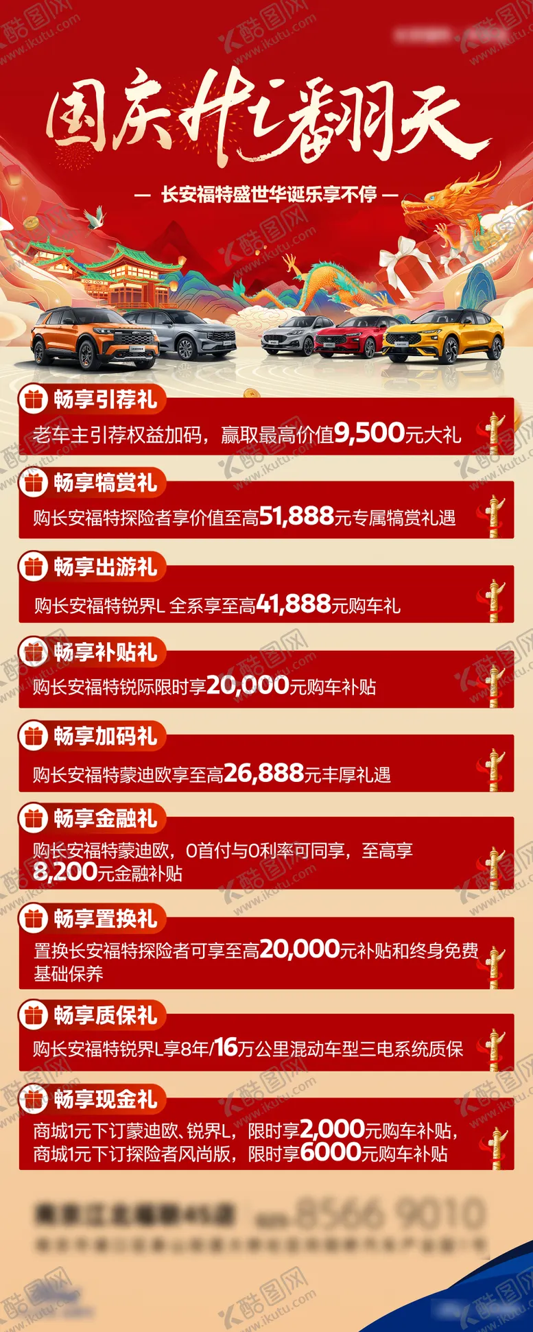 编号：53781209062205002199【酷图网】源文件下载-汽车政策长图海报