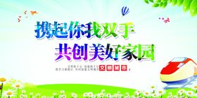 蓝天草地建设美好家园
