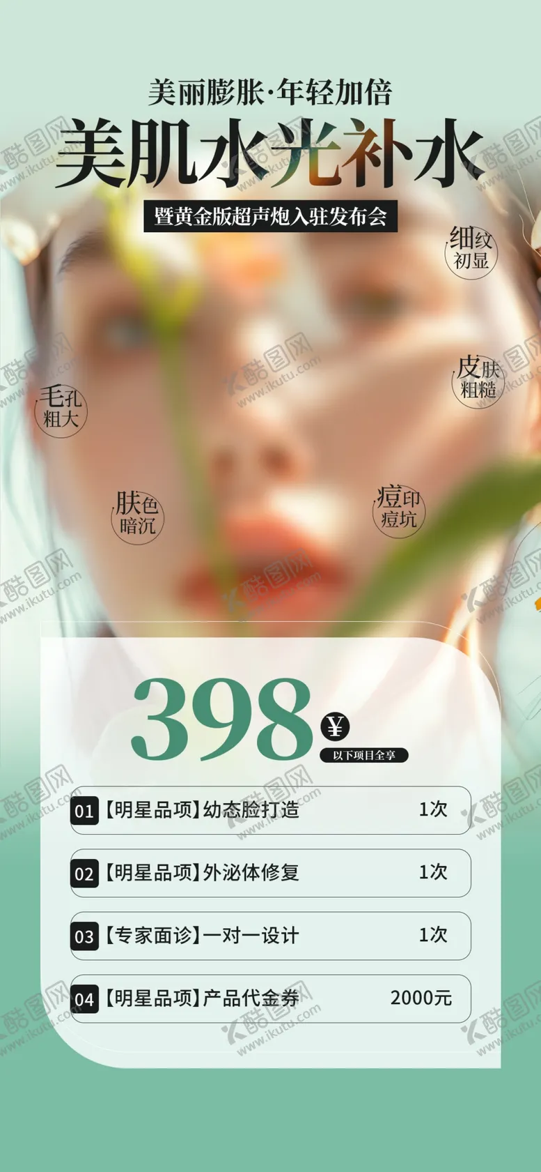 编号：41798502242257451060【酷图网】源文件下载-美容整形