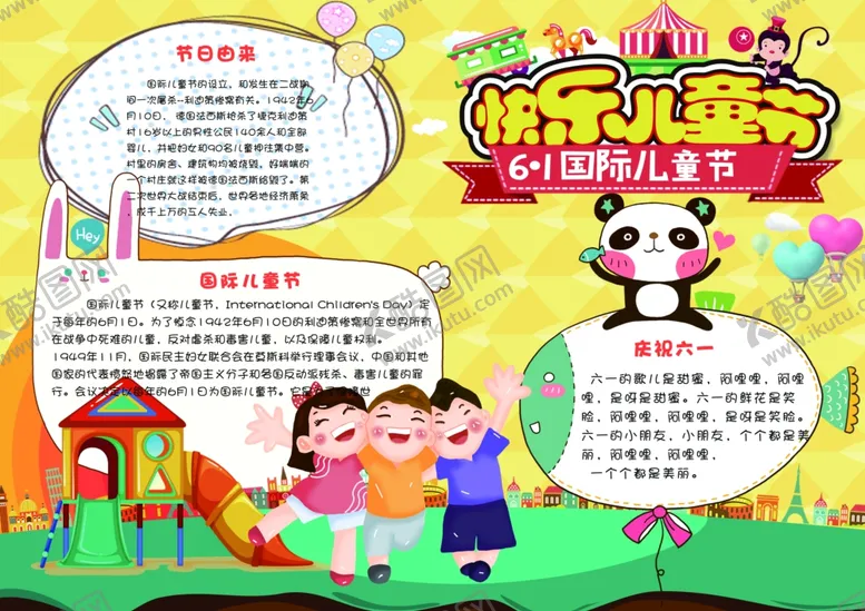 编号：78970306252255513025【酷图网】源文件下载-六一海报