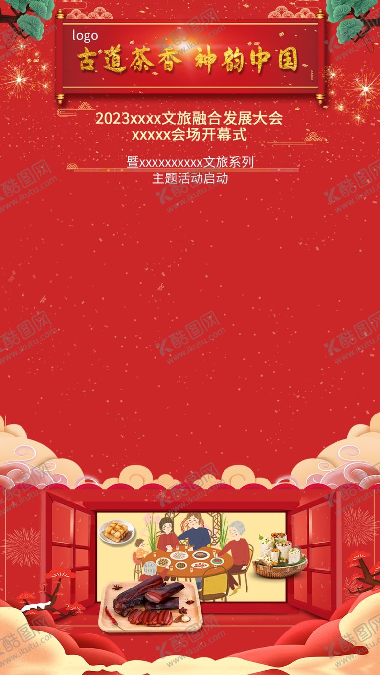 编号：40369810050608022430【酷图网】源文件下载-茶活动海报