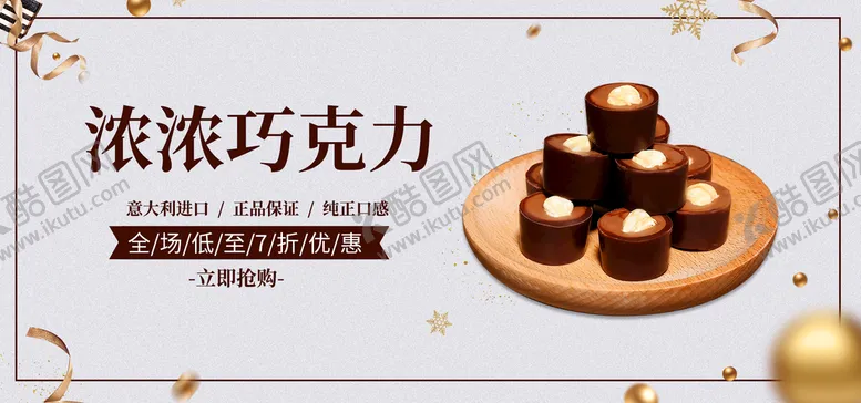 编号：56119511210437172263【酷图网】源文件下载-浓浓巧克力