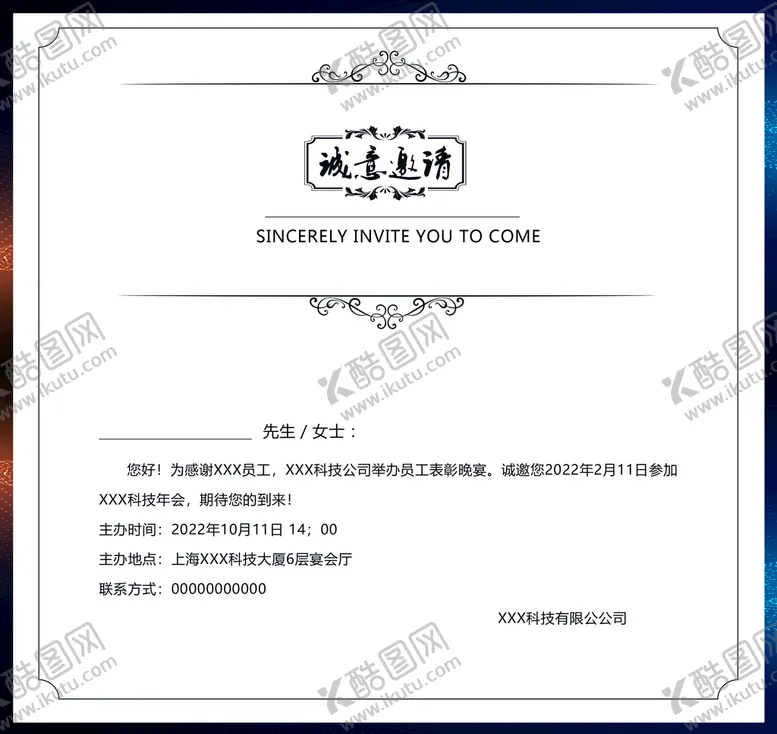 编号：83145209250741030618【酷图网】源文件下载-邀请卡宣传