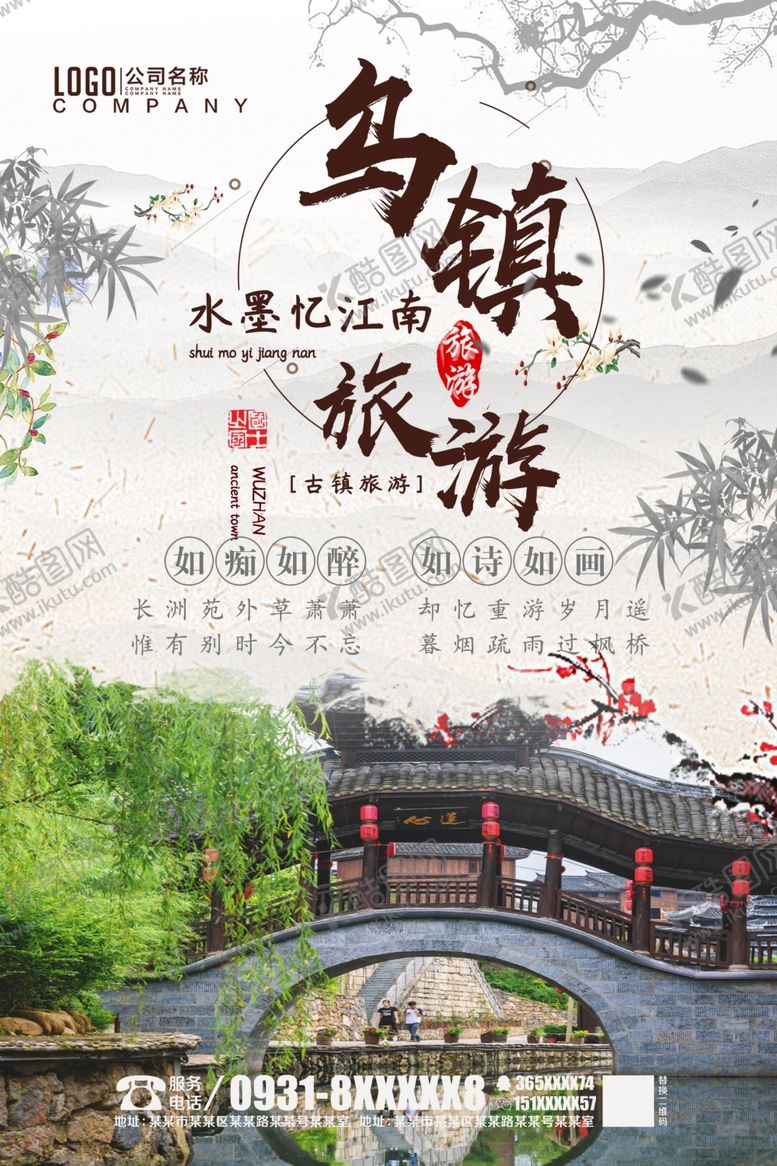 编号：63967109091308098639【酷图网】源文件下载-乌镇旅游