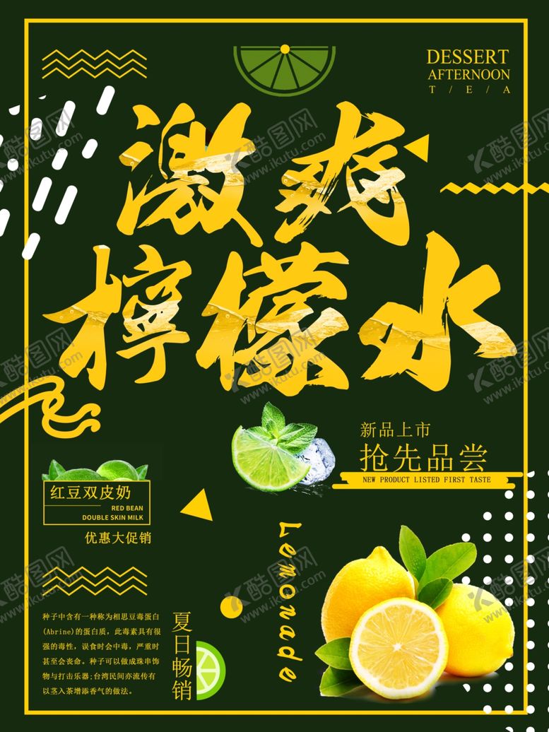 编号：19116110200458309824【酷图网】源文件下载-柠檬水