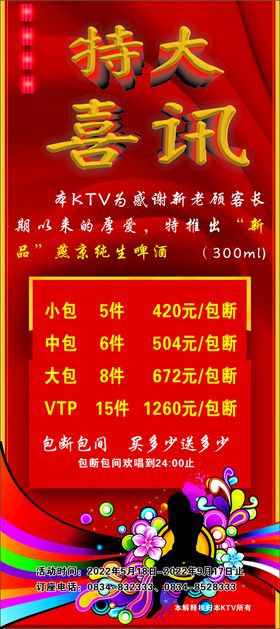 KTV简约洋酒活动促销展架