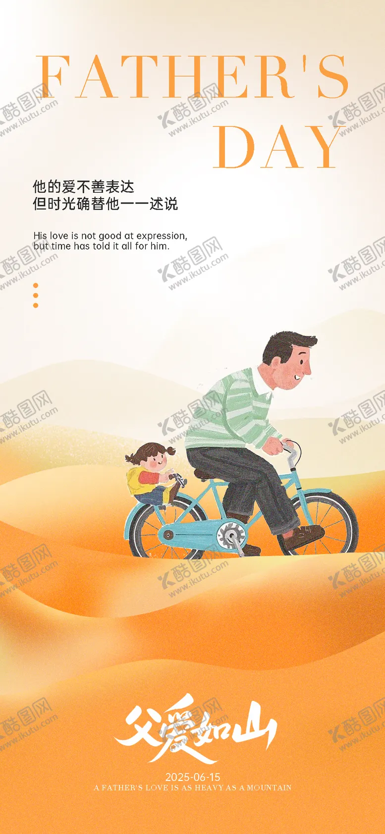 编号：72051106152109432278【酷图网】源文件下载-父亲节海报