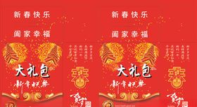 年货大礼包