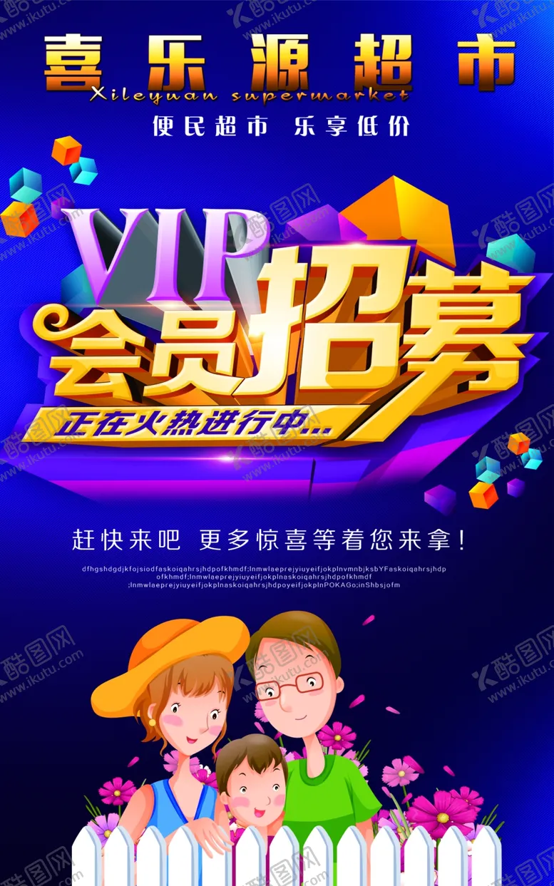 编号：23824405032049035813【酷图网】源文件下载-超市海报