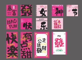 女神节堆头盒子
