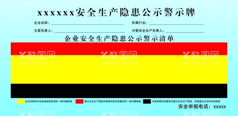 编号：73127212211102579533【酷图网】源文件下载-公示警示牌