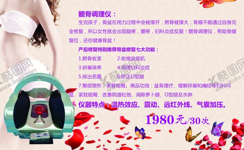 编号：57666610262238079535【酷图网】源文件下载-髋骨调理仪产生修复机