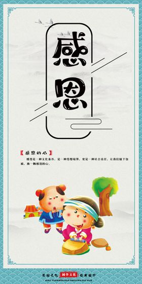 国学感恩