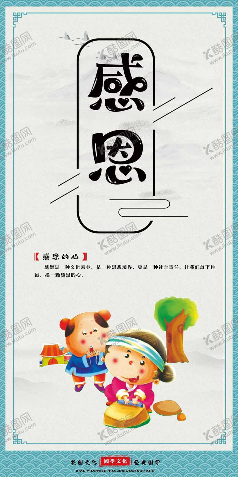 编号：83095505011954183651【酷图网】源文件下载-国学感恩