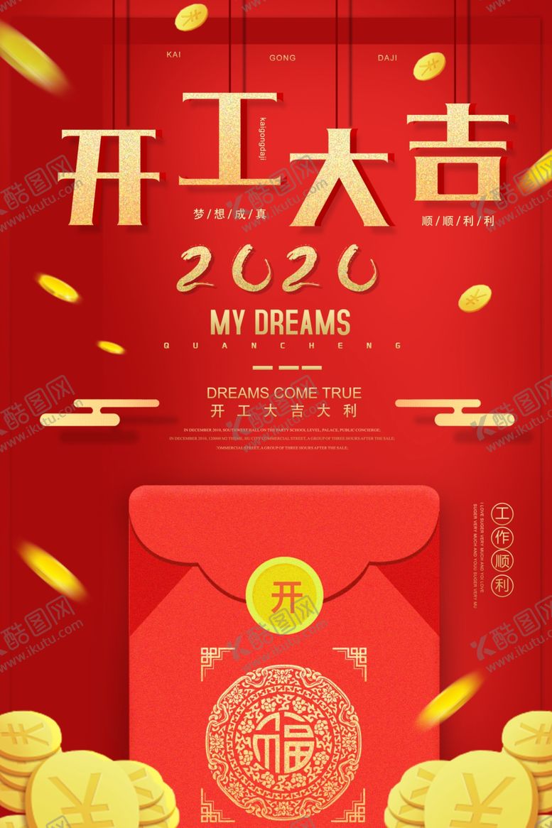 编号：27666809211242204248【酷图网】源文件下载-开业大吉