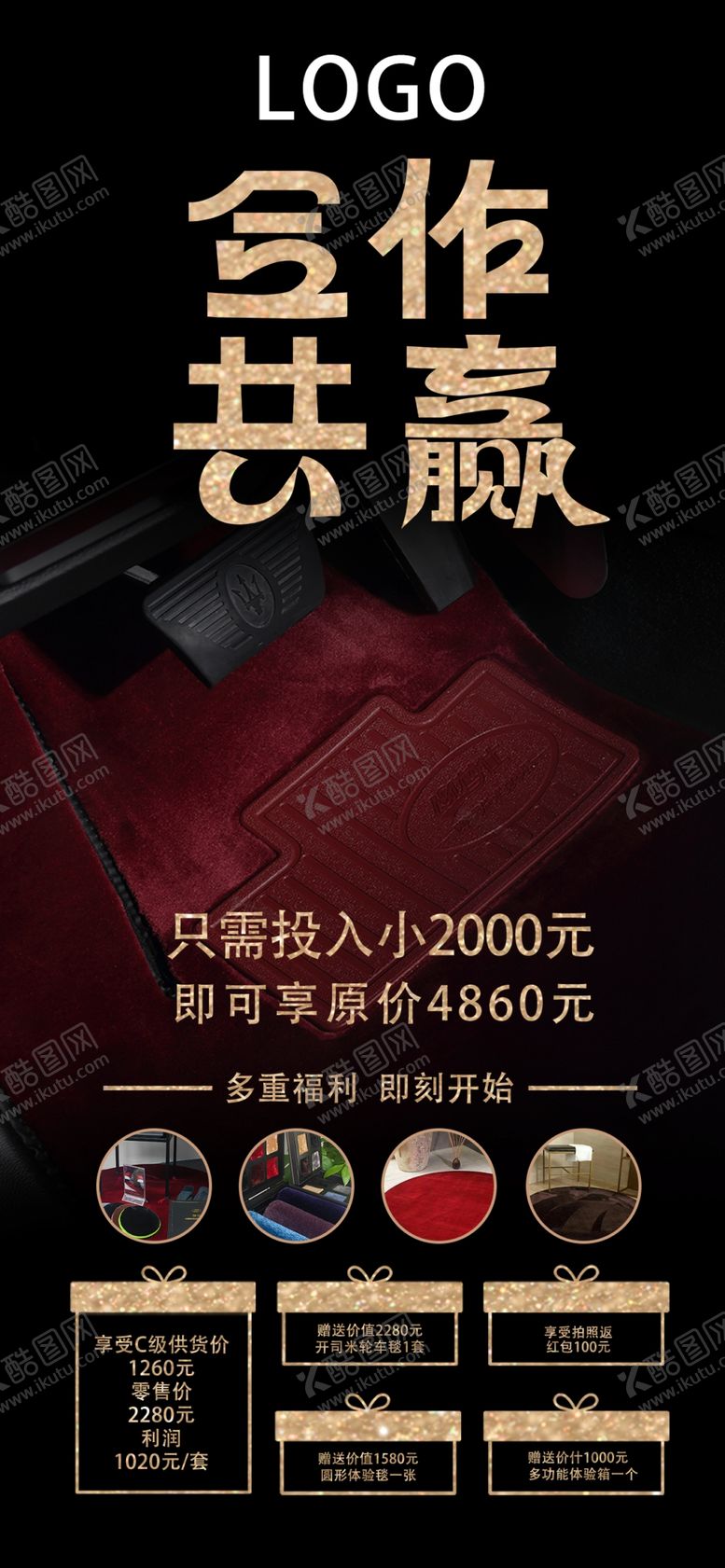 编号：83156502141343526768【酷图网】源文件下载-海报合作共赢海报红色火焰幕布