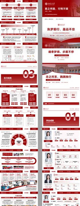 保研推免自我介绍顶部导航PPT