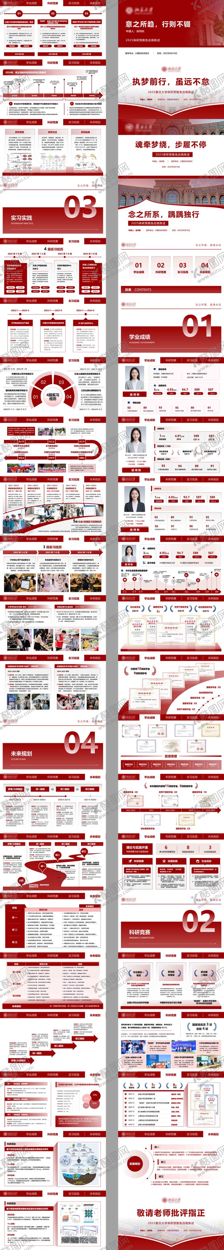 编号：43019012241847582356【酷图网】源文件下载-保研推免自我介绍顶部导航PPT