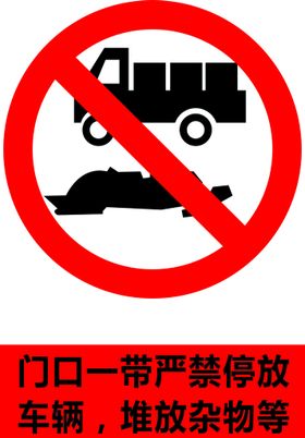 禁止停车