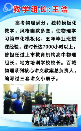 教师介绍