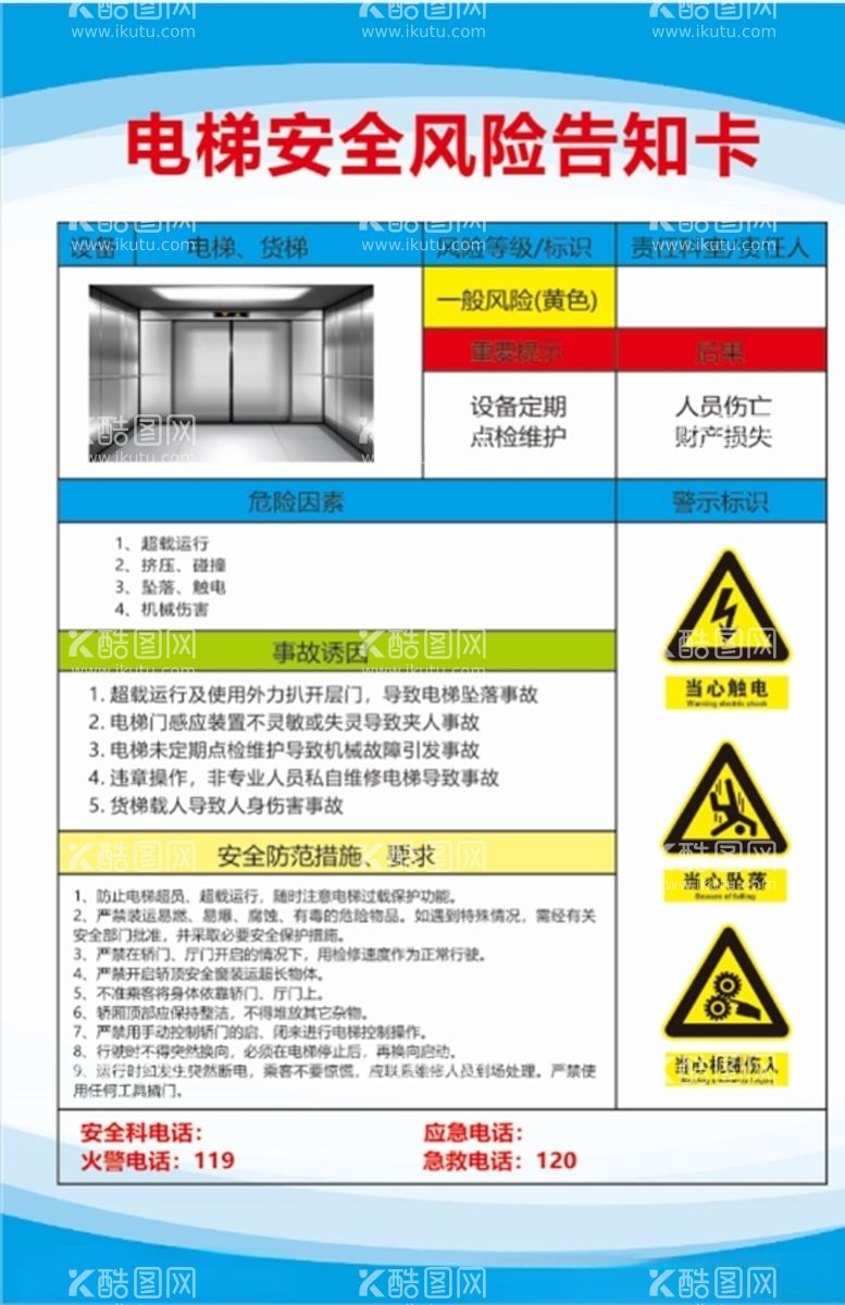 编号：68212403210820479143【酷图网】源文件下载-风险告知卡