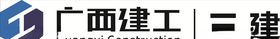 广西建工logo三建矢量图
