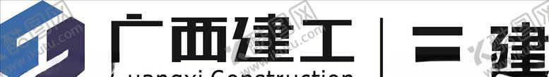 编号：51526005110100206834【酷图网】源文件下载-广西建工logo三建矢量图