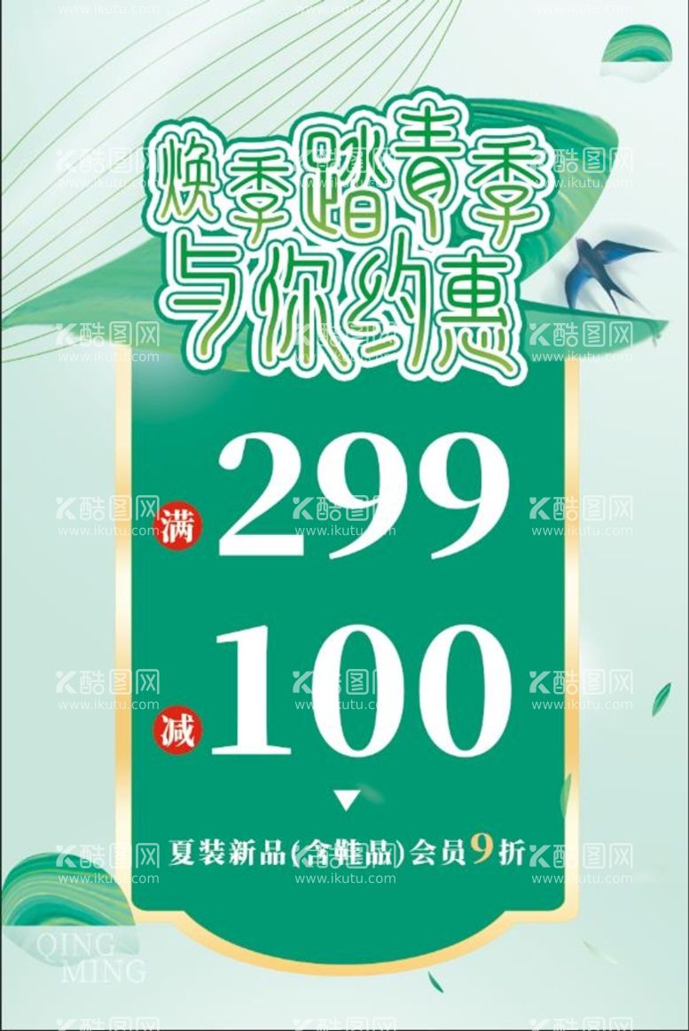 编号：69732409290639322945【酷图网】源文件下载-清明踏青