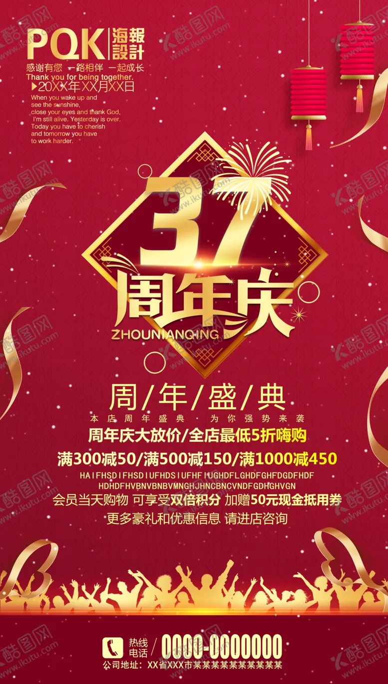 编号：92663806291213487825【酷图网】源文件下载-37周年