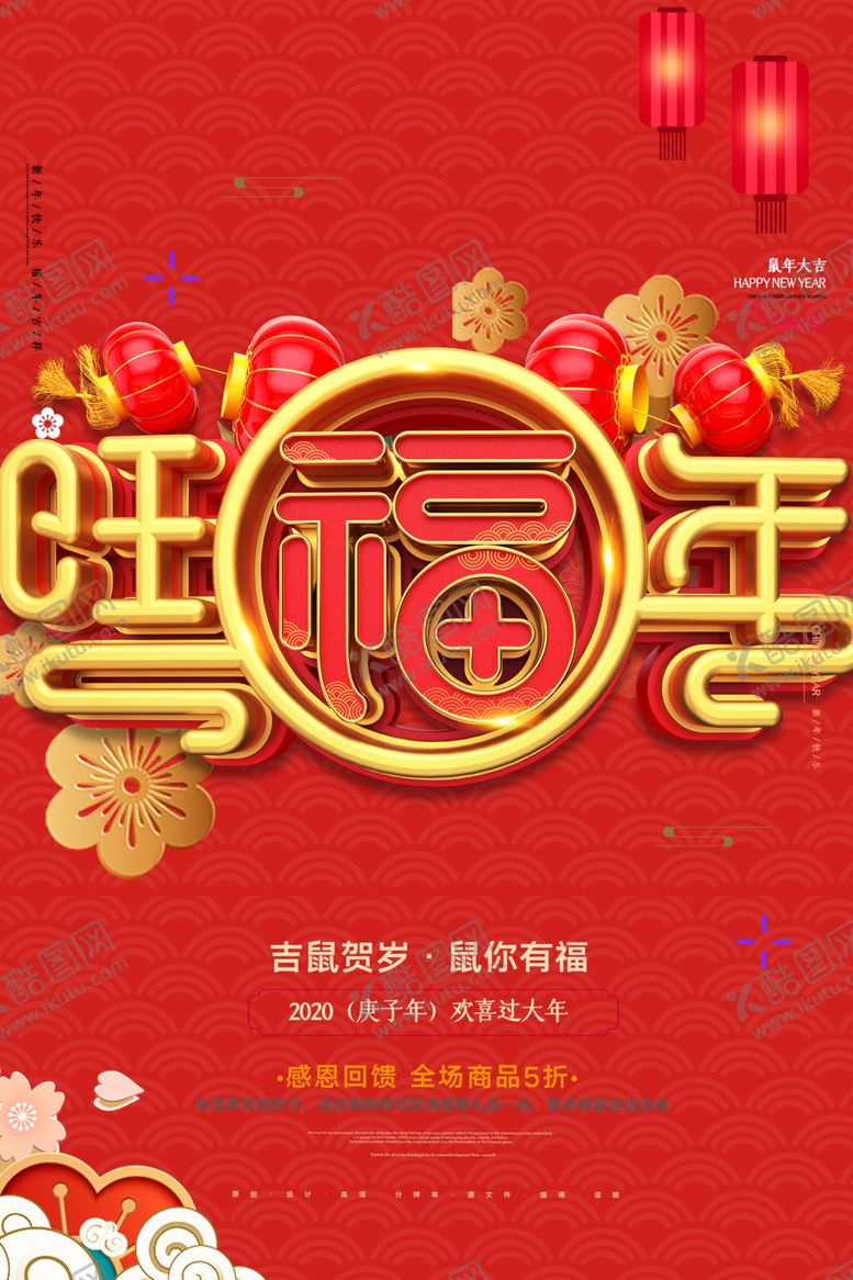 编号：48773809131818574351【酷图网】源文件下载-鼠年