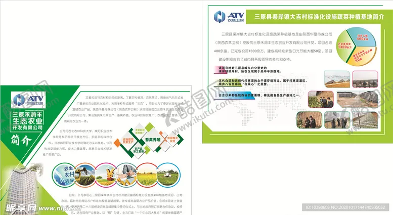 编号：51787303312201084020【酷图网】源文件下载-农业展板