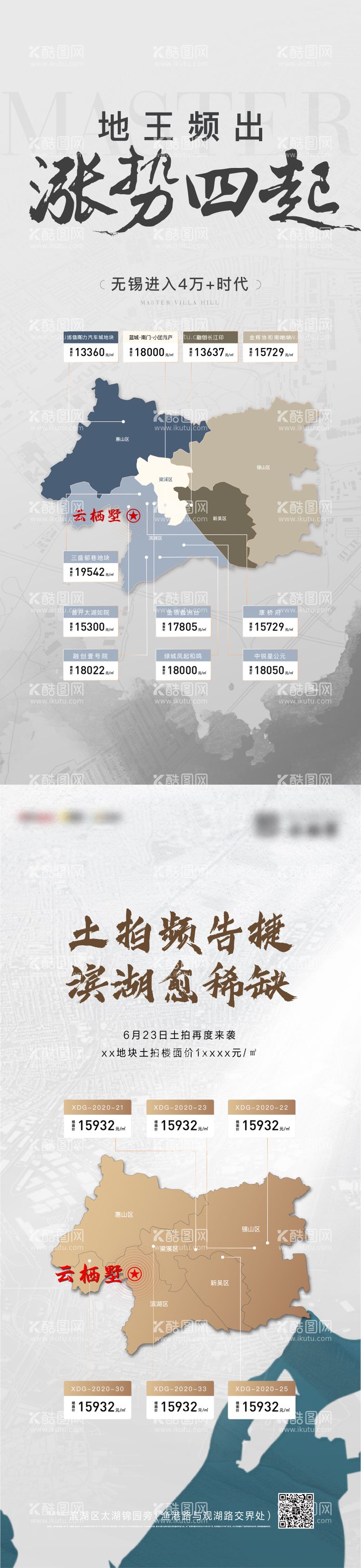 编号：56534611240244312300【酷图网】源文件下载-地产土拍海报