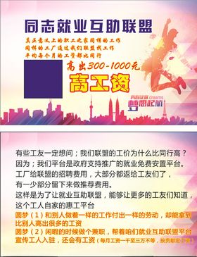 就业联盟互助联盟名片